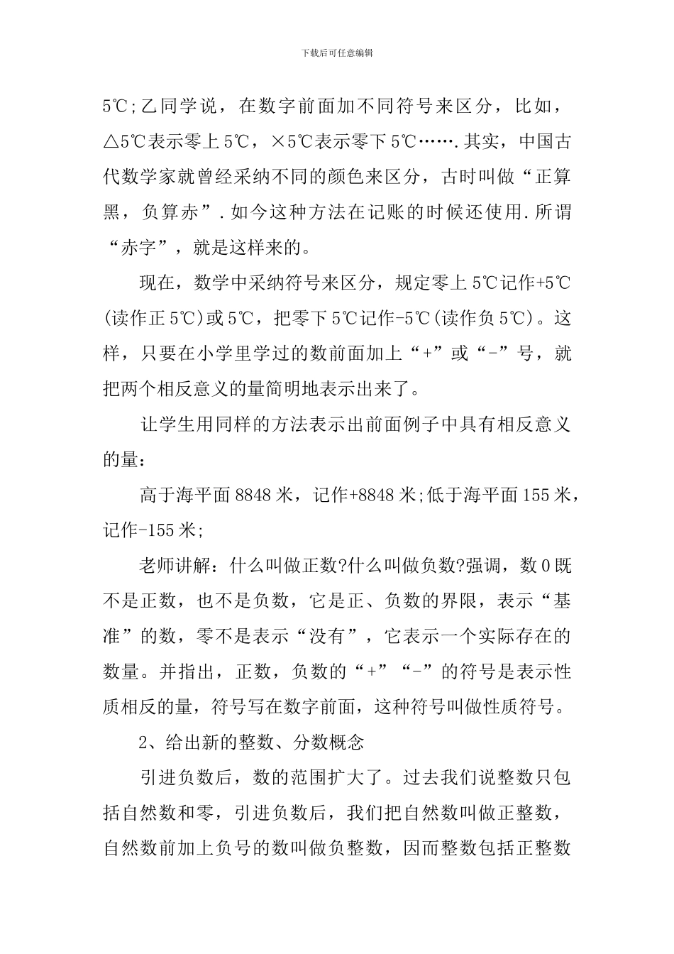 数学初一讲课教案例文_第3页