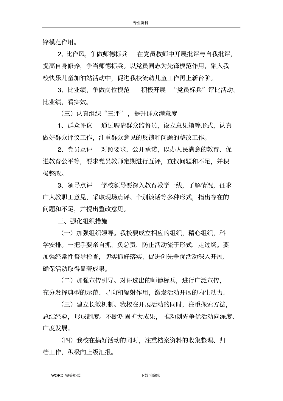 三亮三比三评活动实施计划方案_第2页