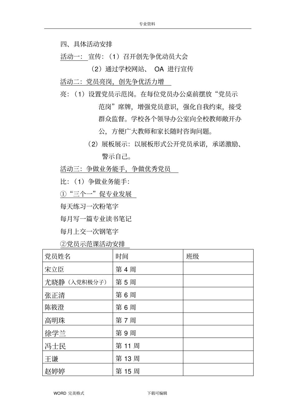 三亮三比三评活动实施计划方案_第3页