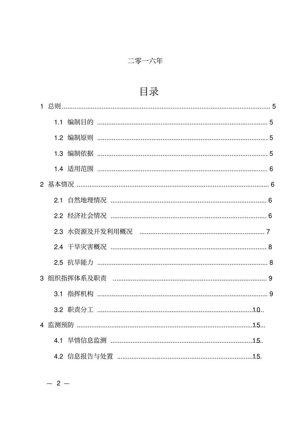 三亚防旱抗旱应急预案_第2页