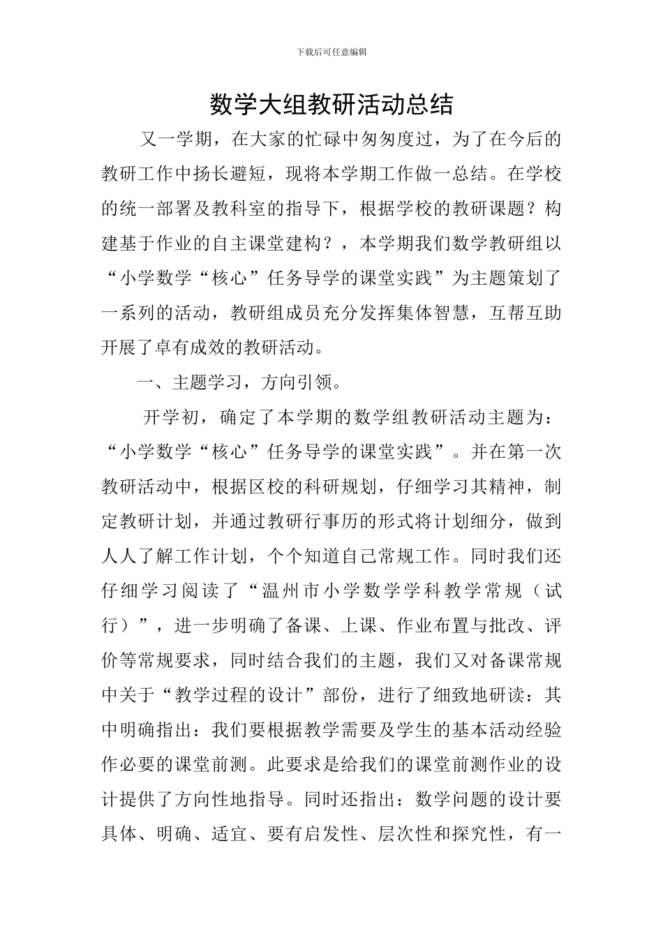 数学大组教研活动总结_第1页