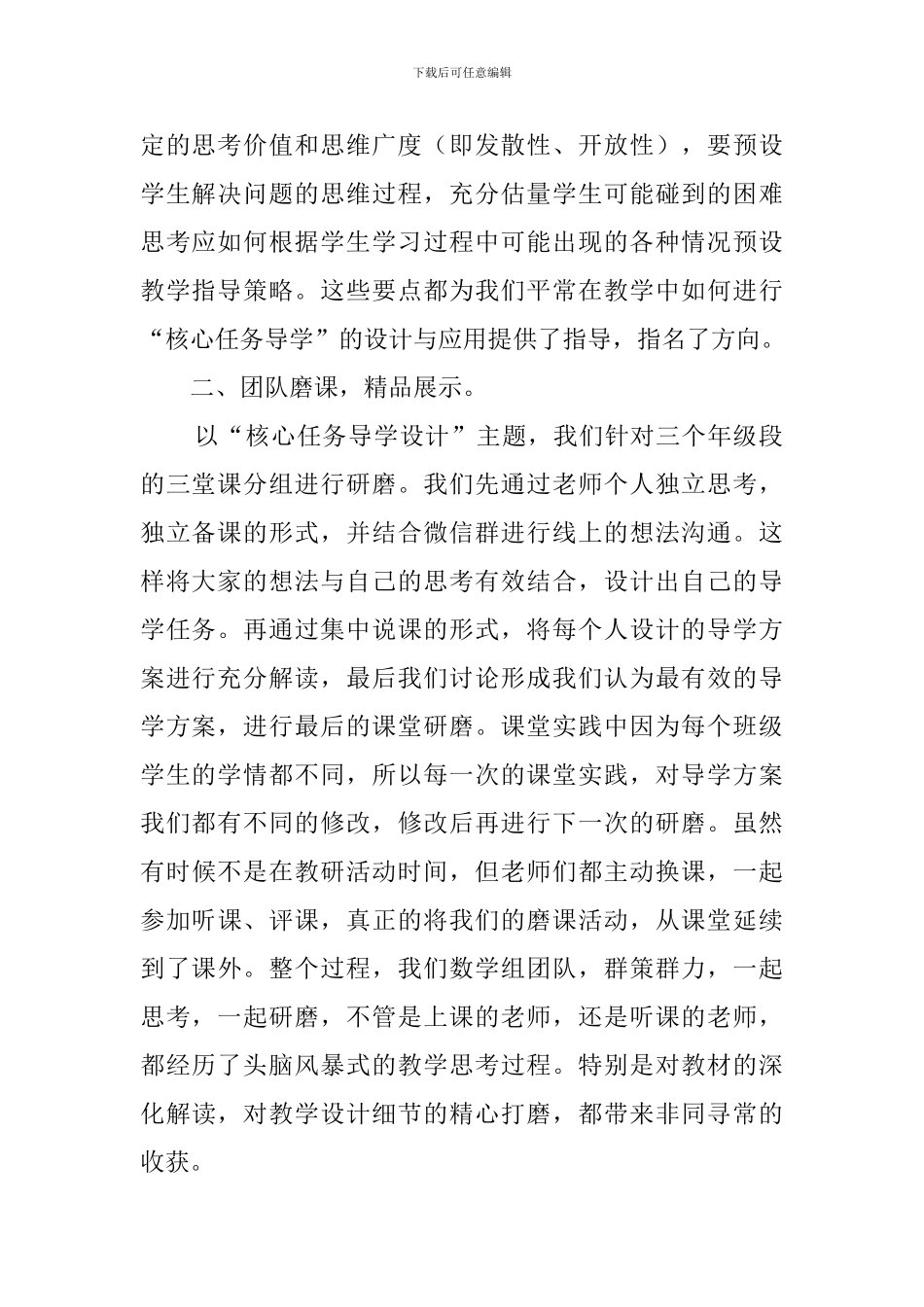数学大组教研活动总结_第2页