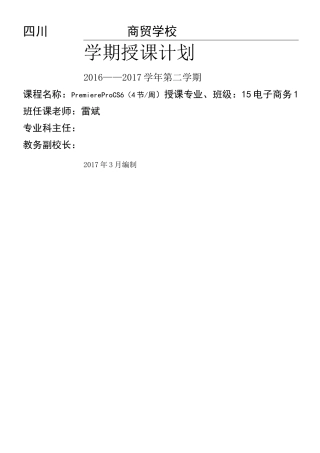 影视制作 premiere pro CS6教学指导计划