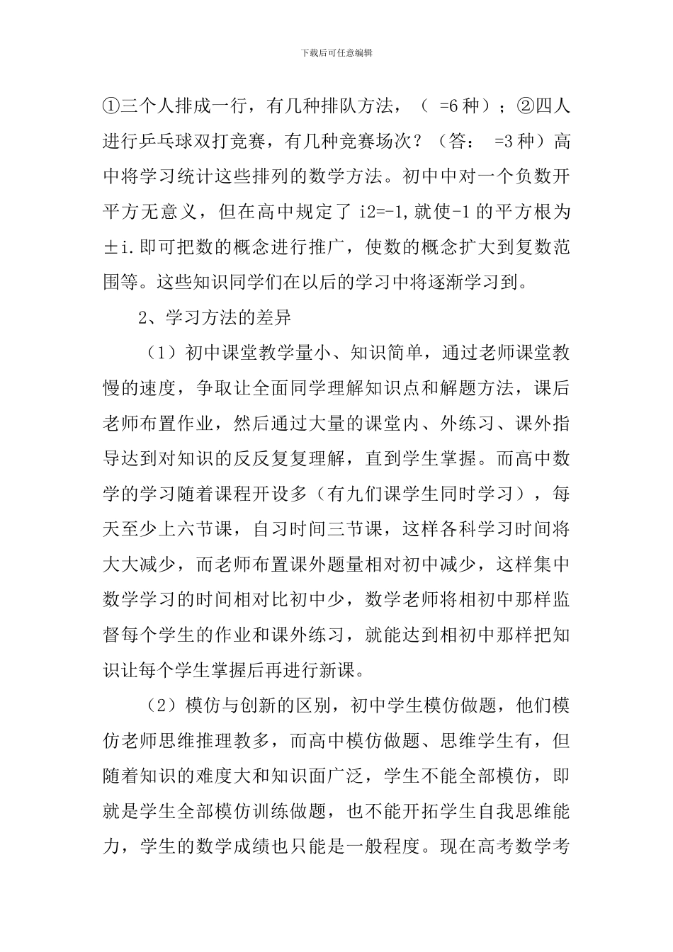 数学学习计划四篇_第2页