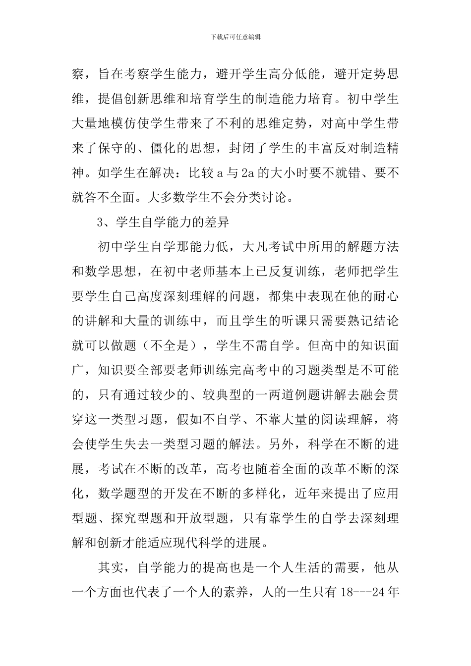 数学学习计划四篇_第3页