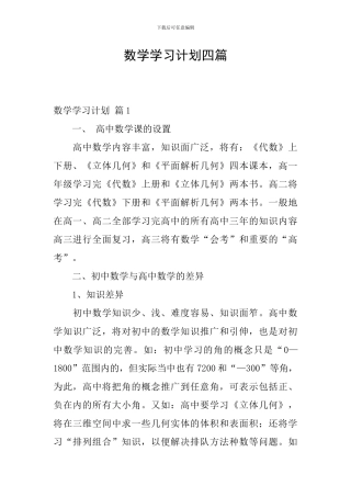 数学学习计划四篇