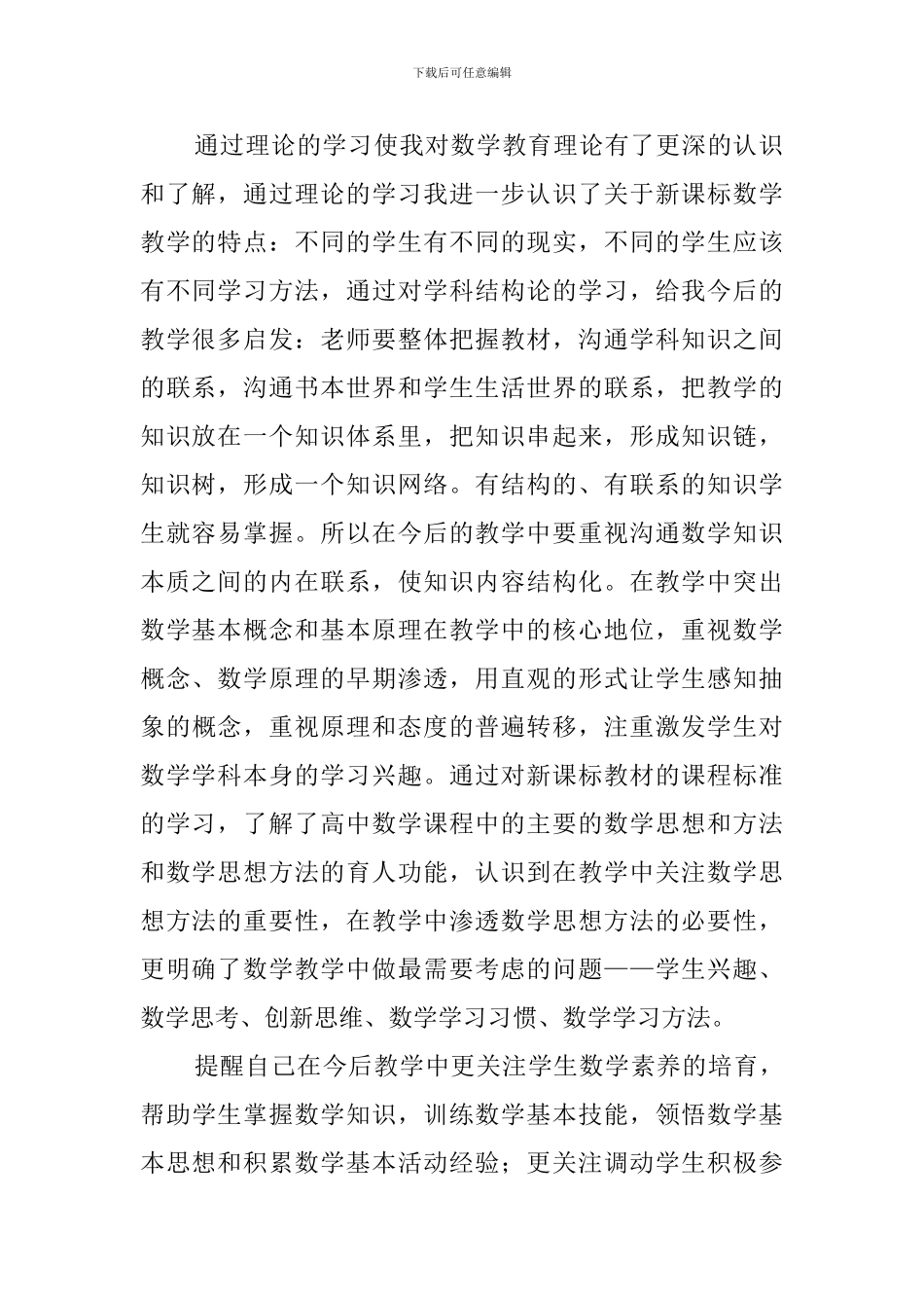 数学学科培训心得体会范文_第2页