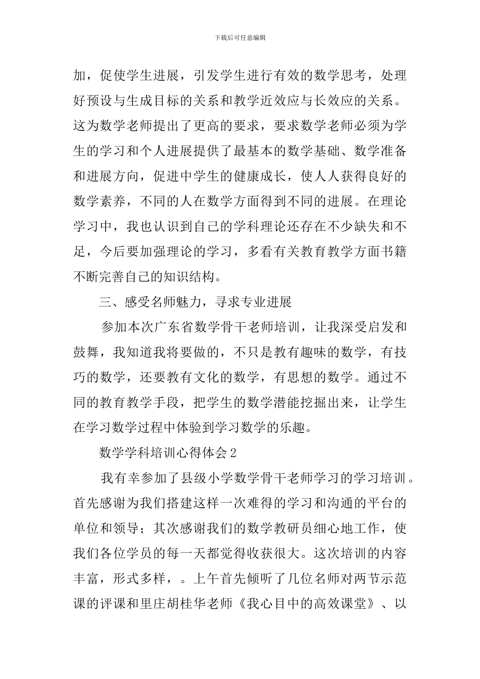 数学学科培训心得体会范文_第3页