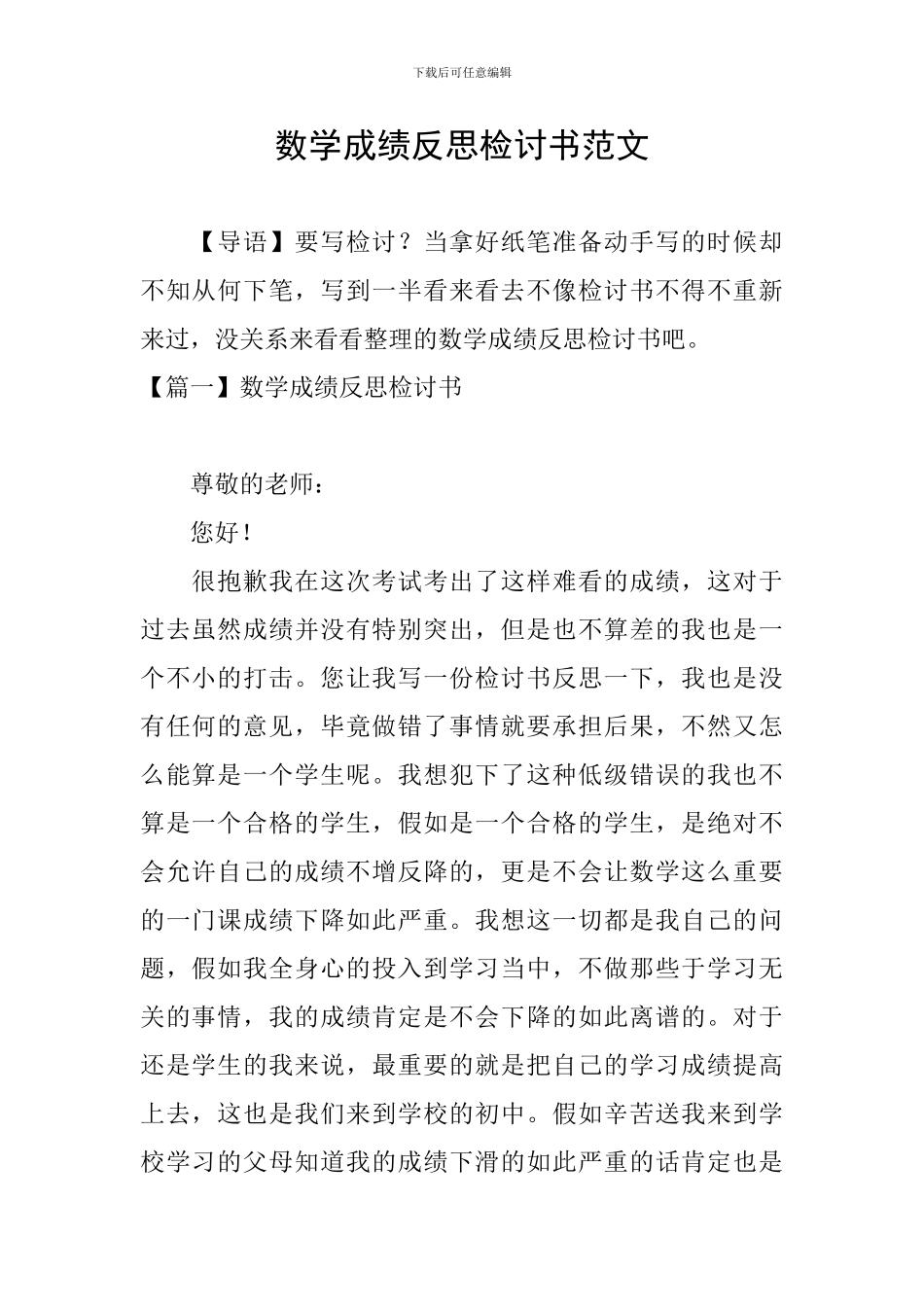 数学成绩反思检讨书范文_第1页