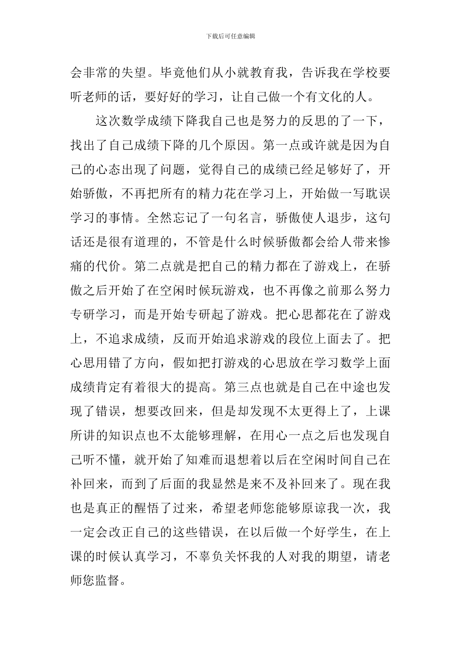 数学成绩反思检讨书范文_第2页