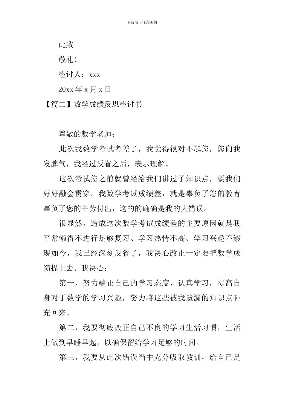 数学成绩反思检讨书范文_第3页