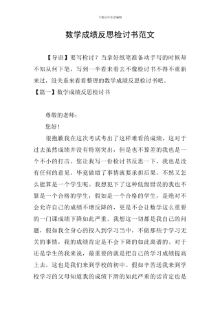 数学成绩反思检讨书范文