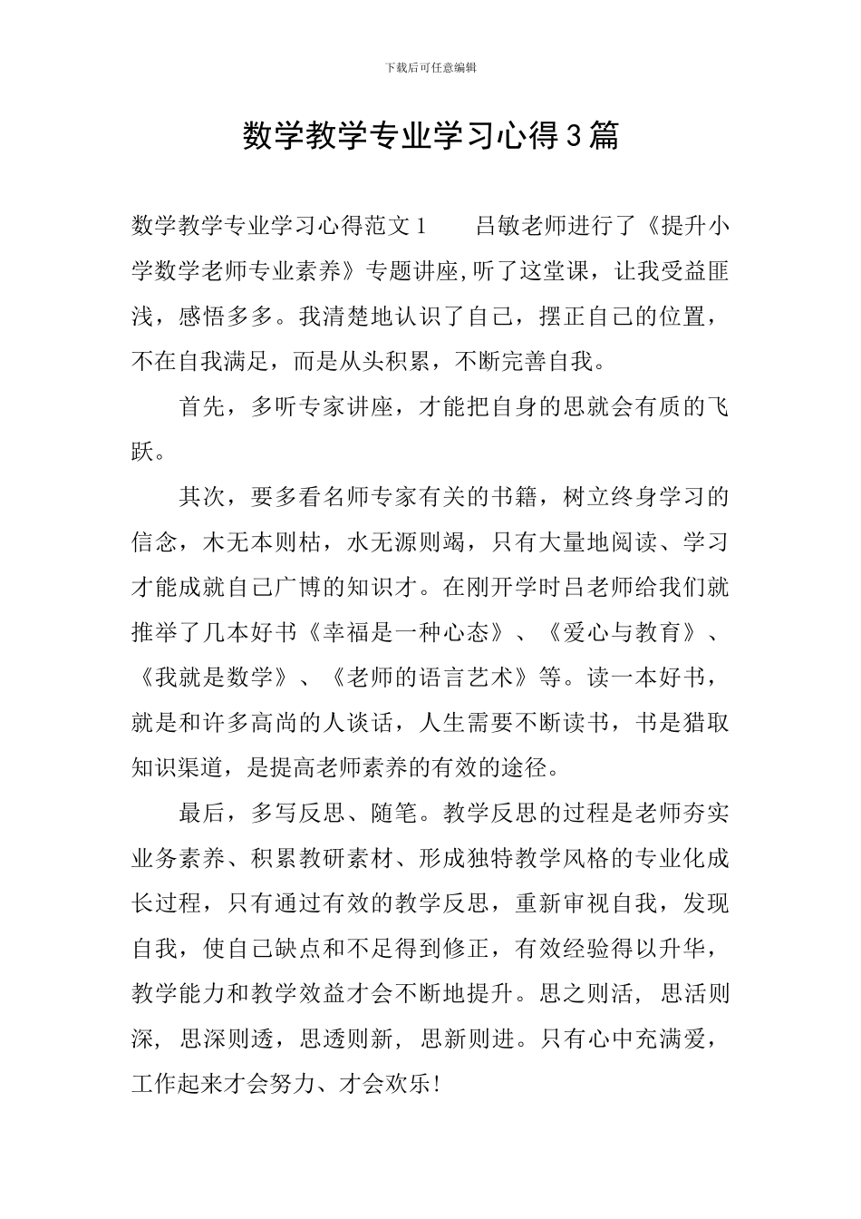 数学教学专业学习心得3篇_第1页