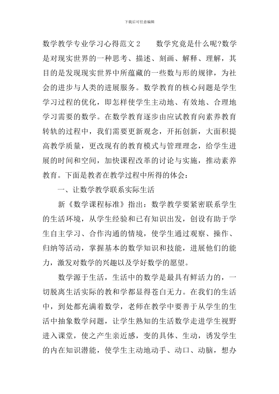 数学教学专业学习心得3篇_第2页