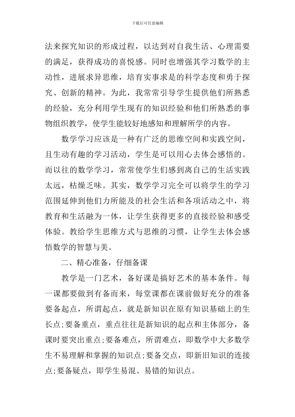 数学教学专业学习心得3篇_第3页