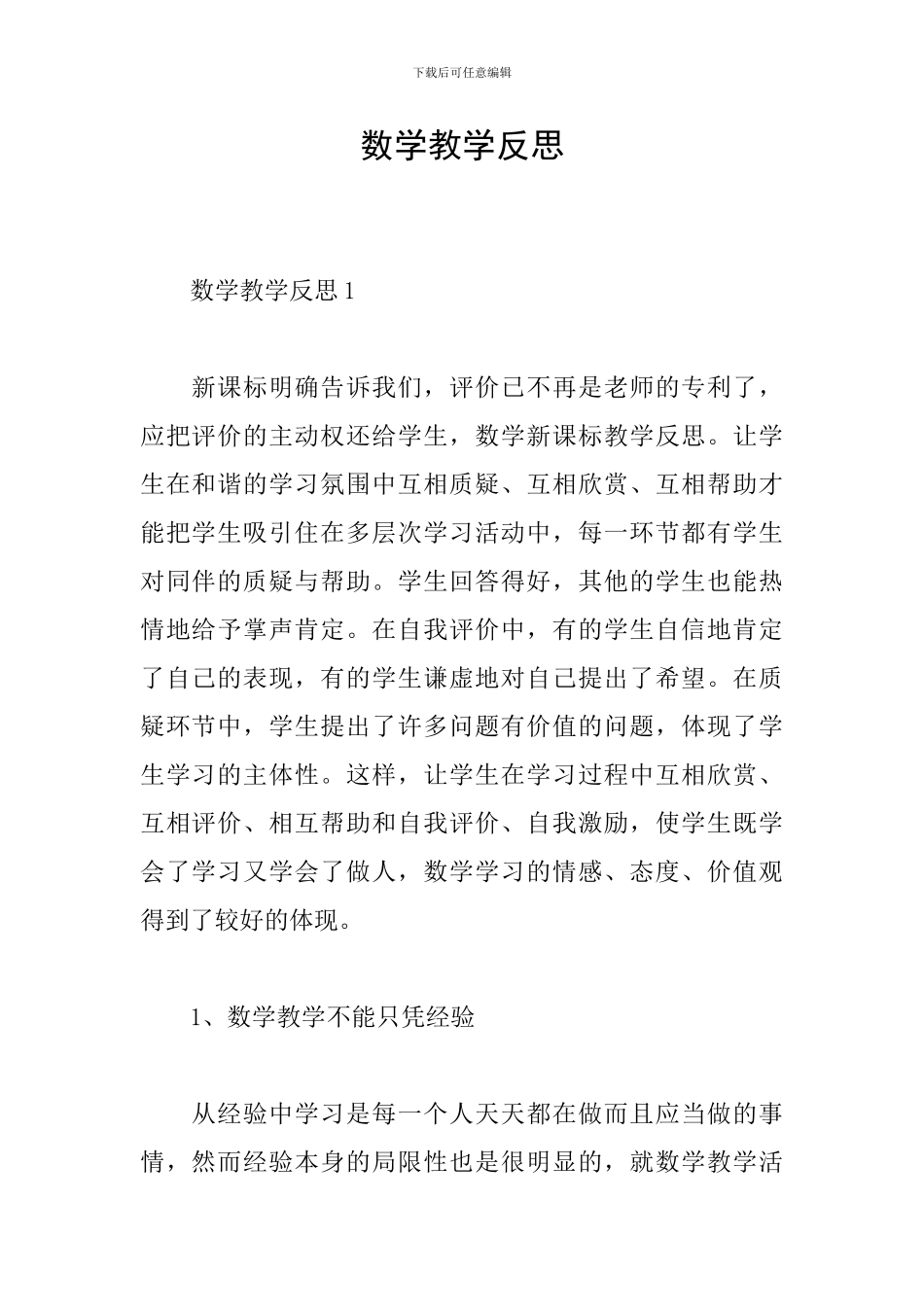 数学教学反思_第1页