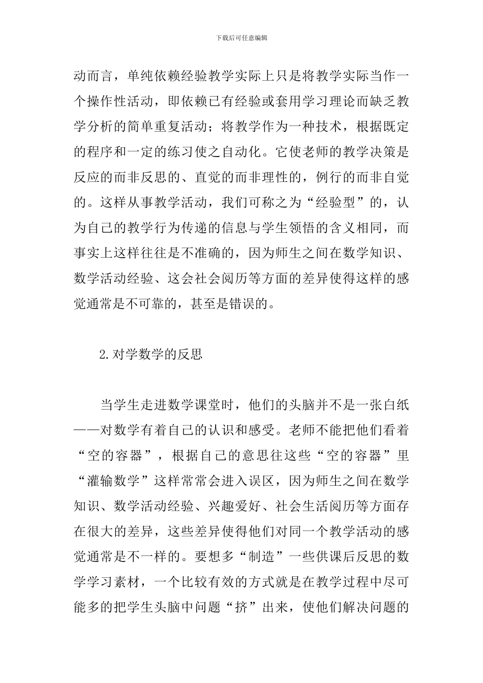 数学教学反思_第2页