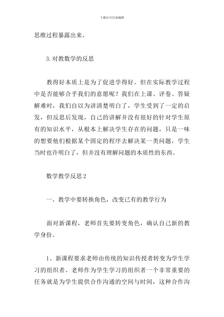 数学教学反思_第3页