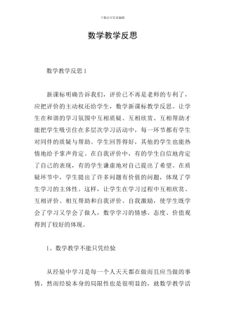 数学教学反思