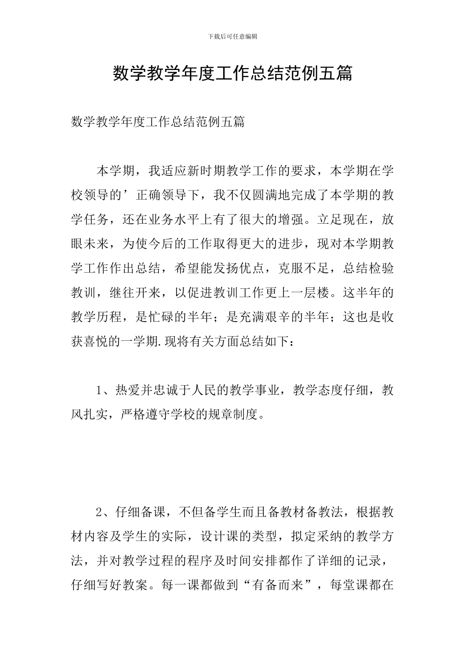 数学教学年度工作总结范例五篇_第1页