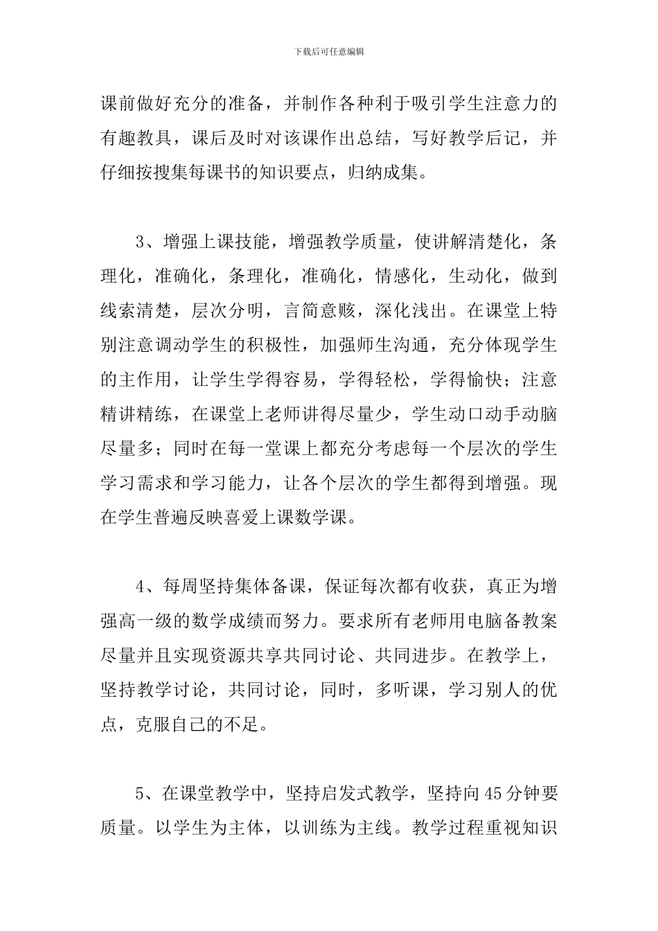 数学教学年度工作总结范例五篇_第2页