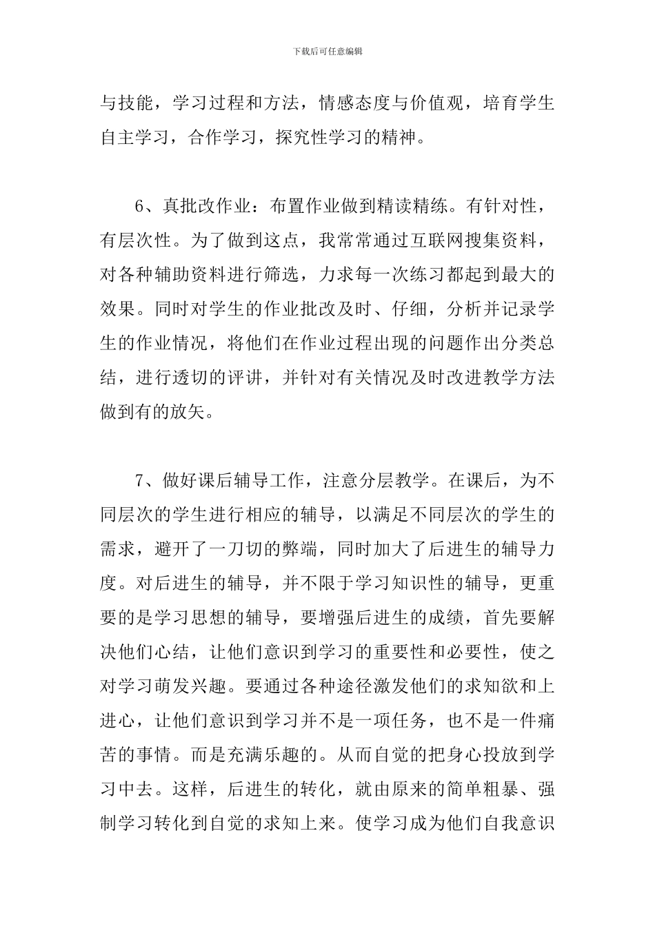 数学教学年度工作总结范例五篇_第3页