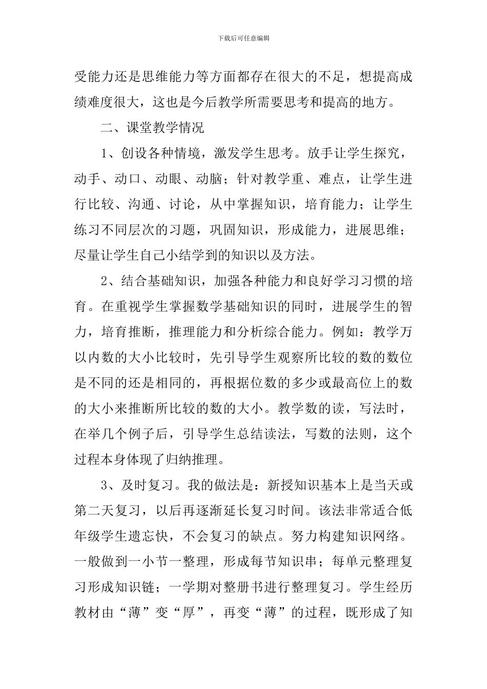 数学教学个人工作总结_第2页