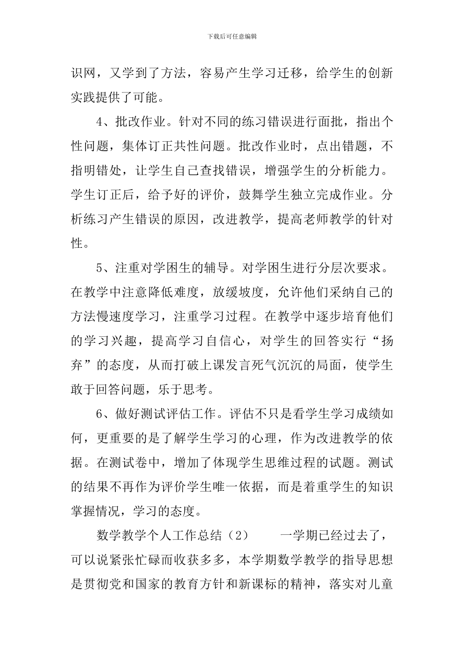 数学教学个人工作总结_第3页