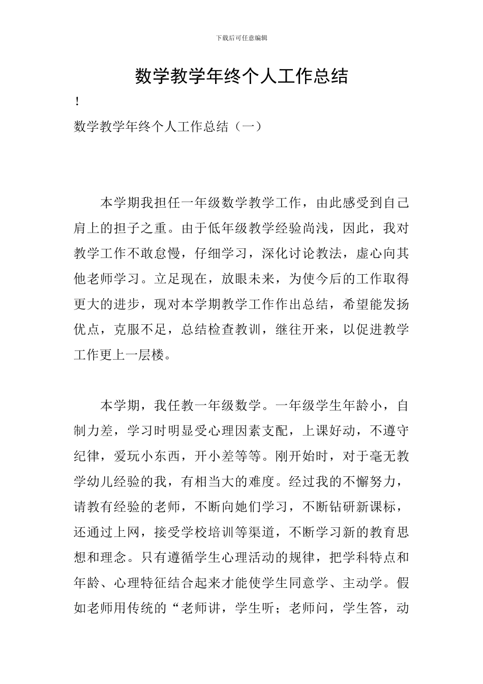 数学教学年终个人工作总结_第1页