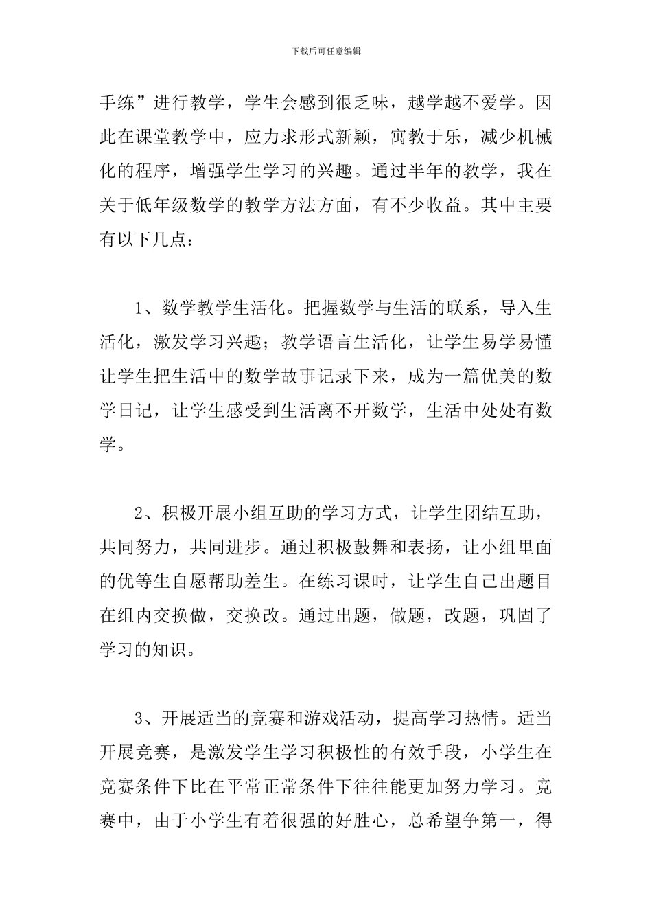 数学教学年终个人工作总结_第2页