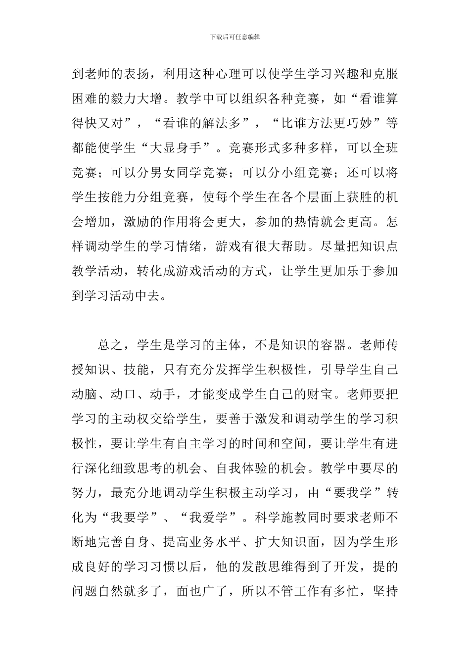 数学教学年终个人工作总结_第3页