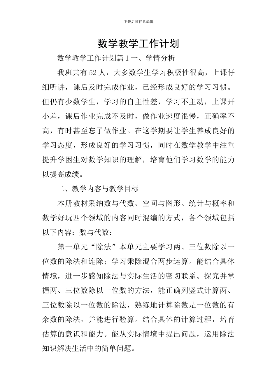 数学教学工作计划_第1页