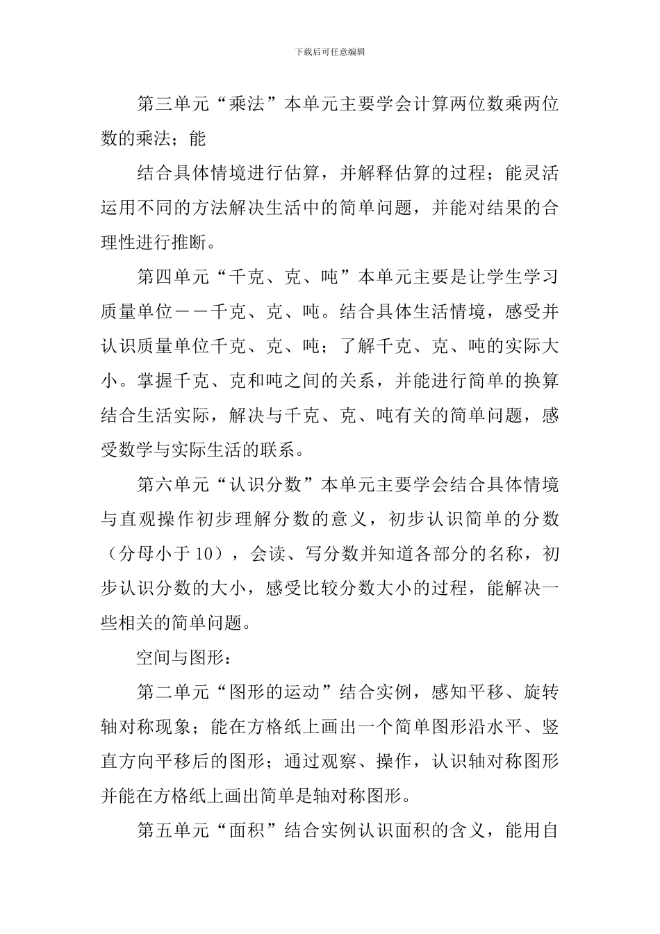 数学教学工作计划_第2页