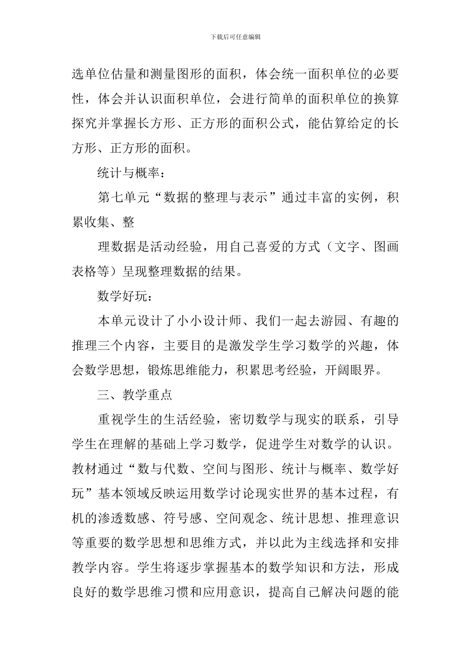 数学教学工作计划_第3页