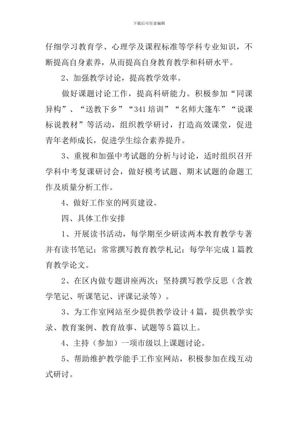 数学教学研究员个人工作计划_第2页
