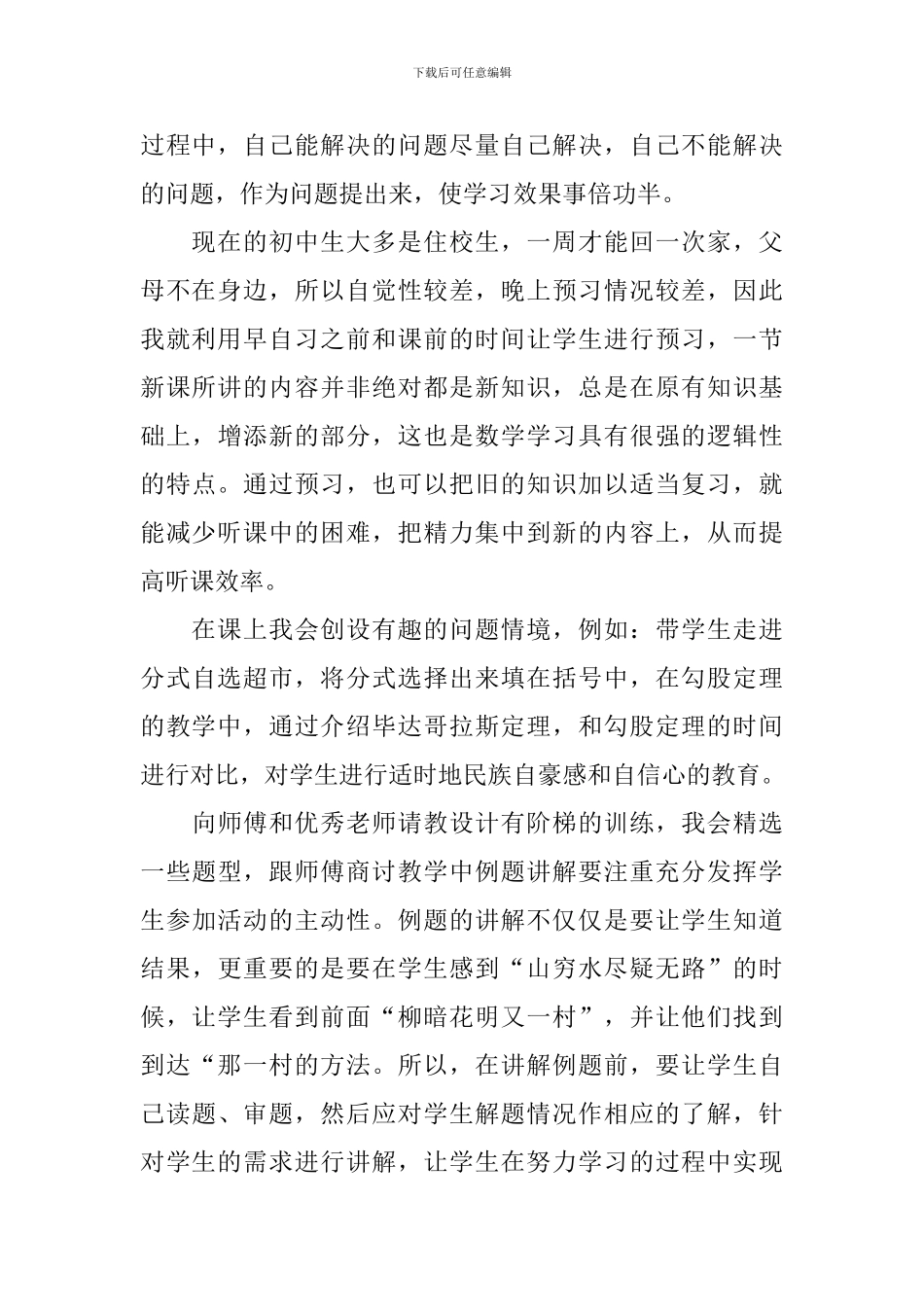 数学教学的心得体会_第2页