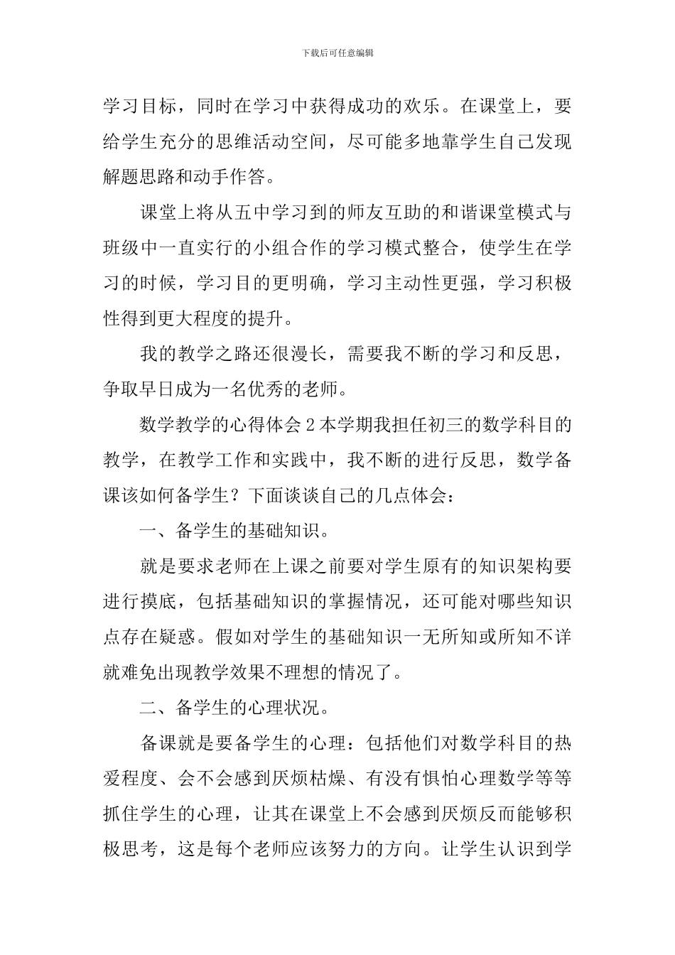 数学教学的心得体会_第3页