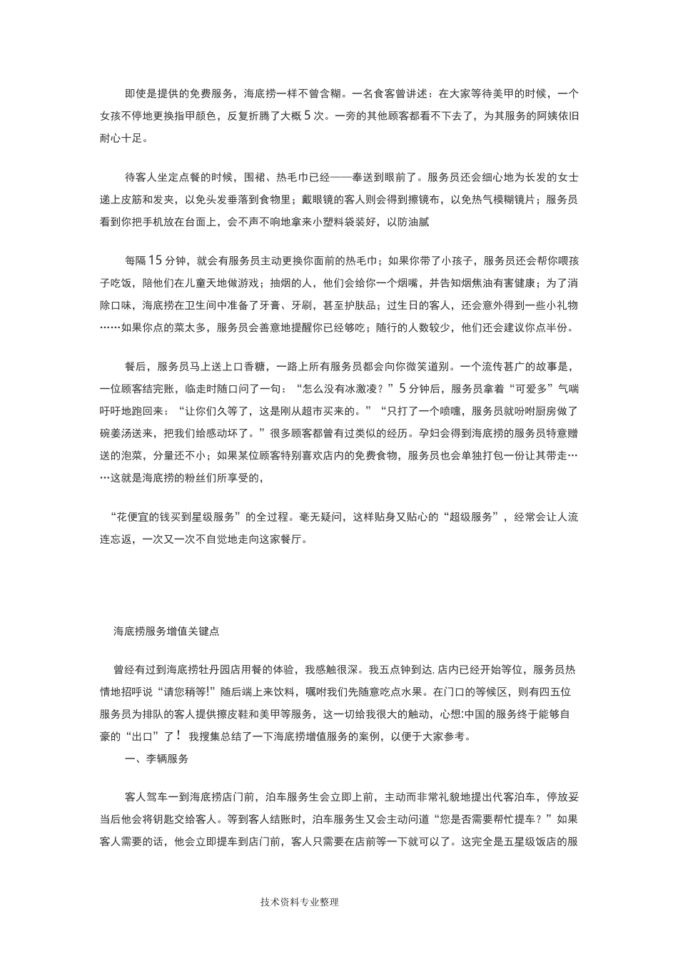 海底捞的服务理念_第3页