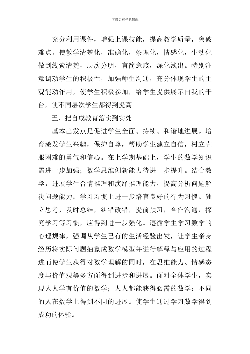 数学教学总结_第3页