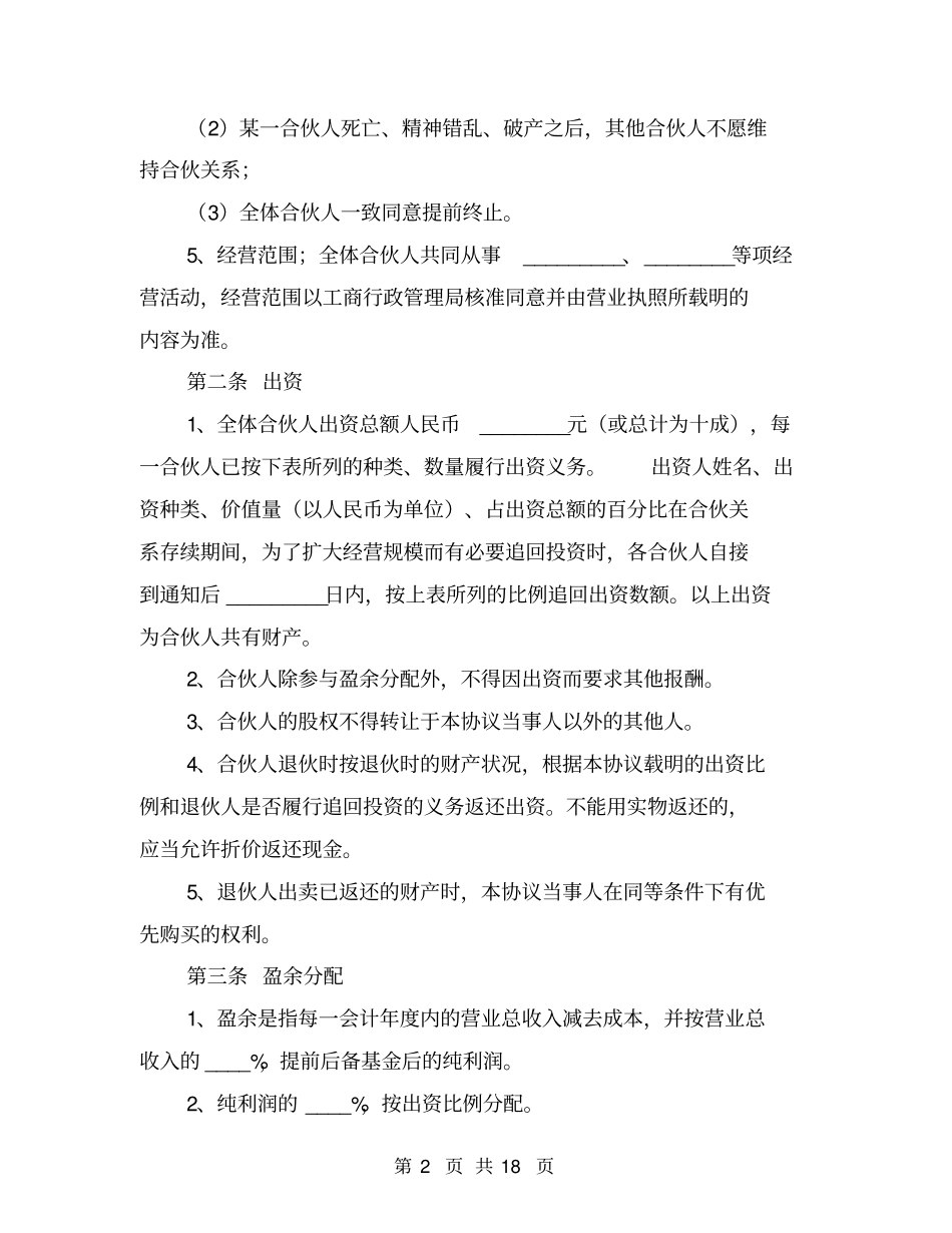 三人合伙协议书_第2页