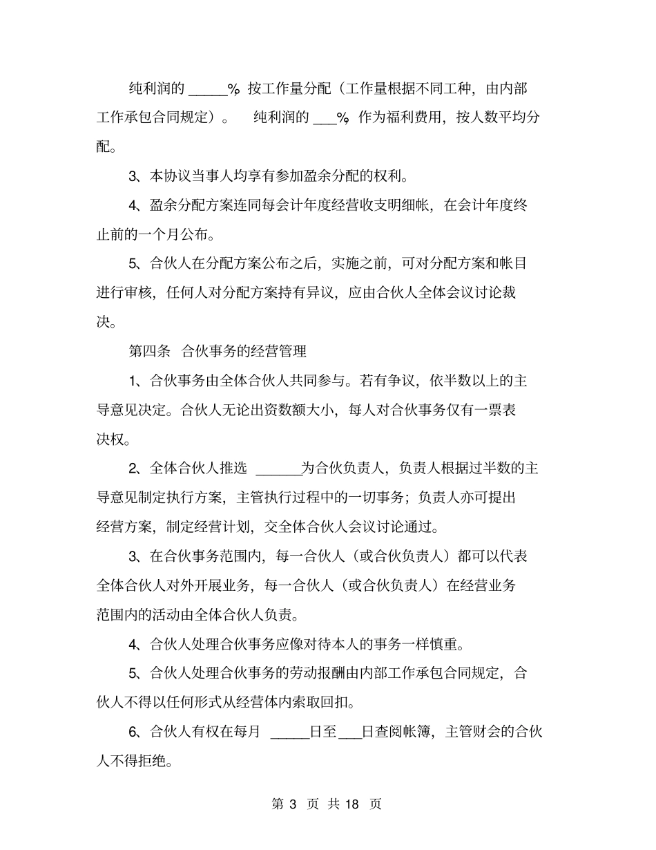 三人合伙协议书_第3页