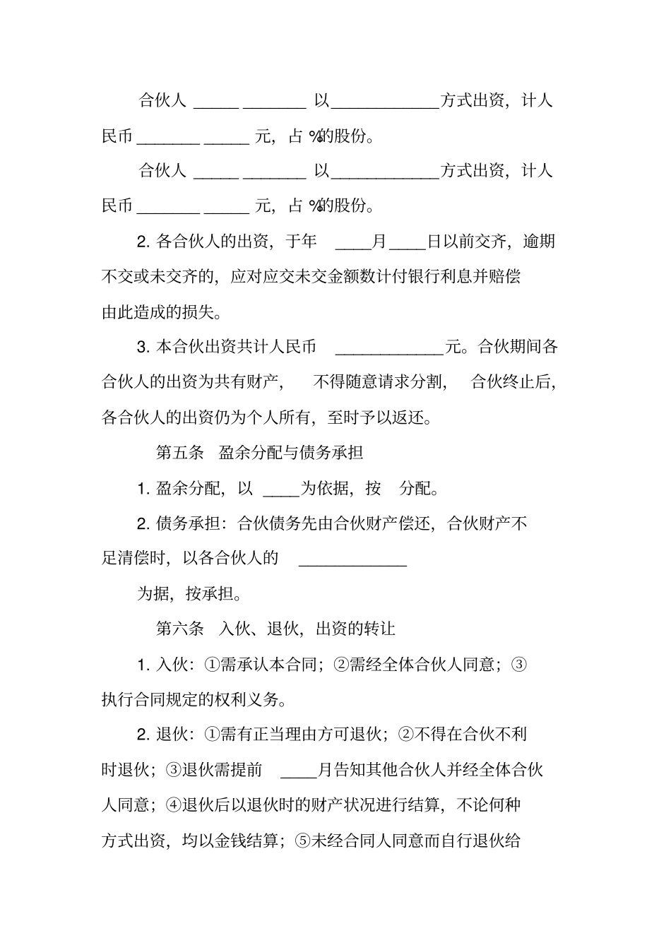 三人合伙协议书怎样写_第2页