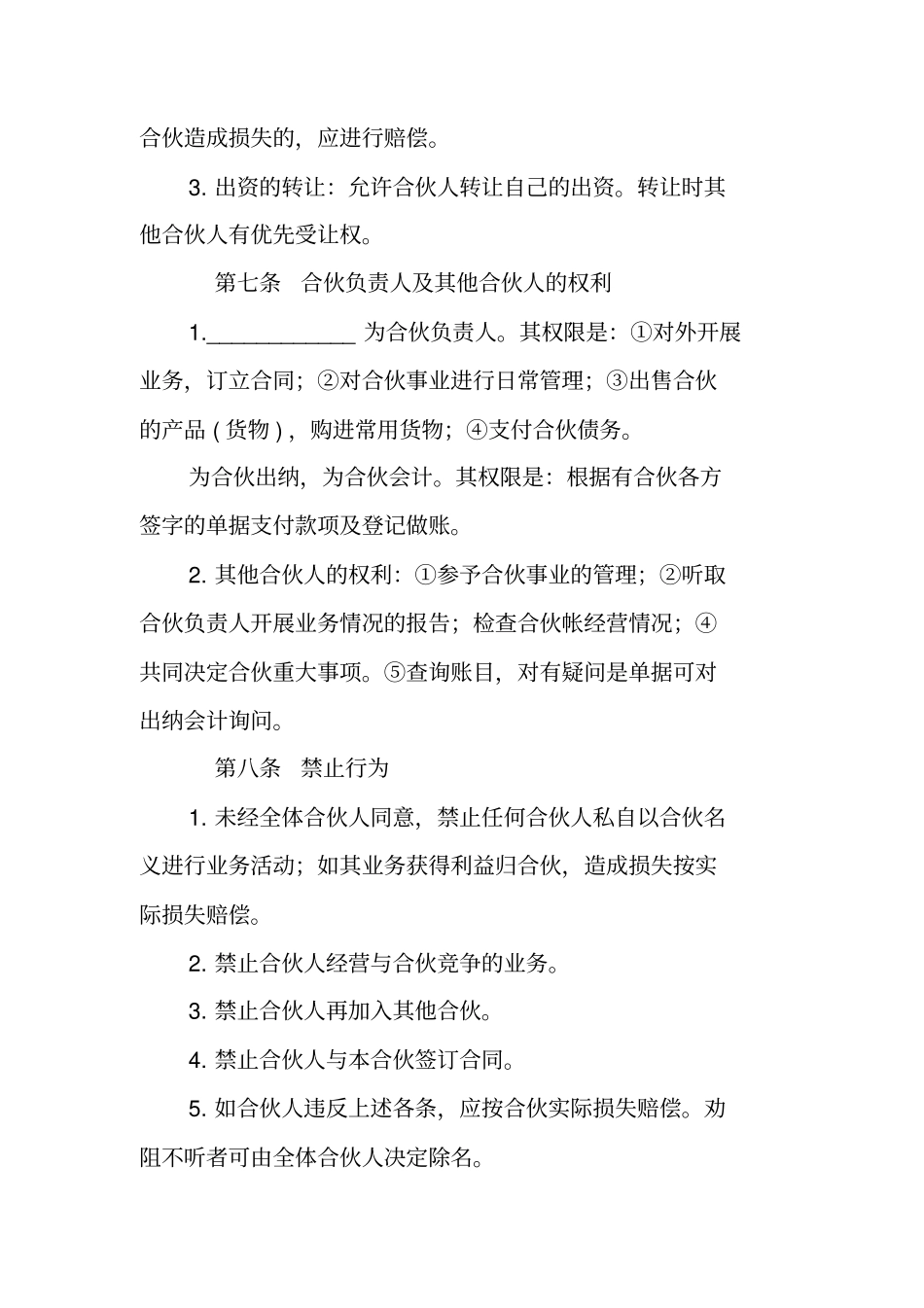 三人合伙协议书怎样写_第3页