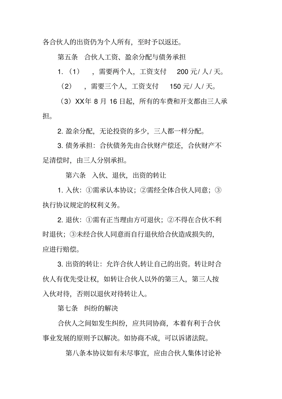 三人合伙协议书范本_第2页