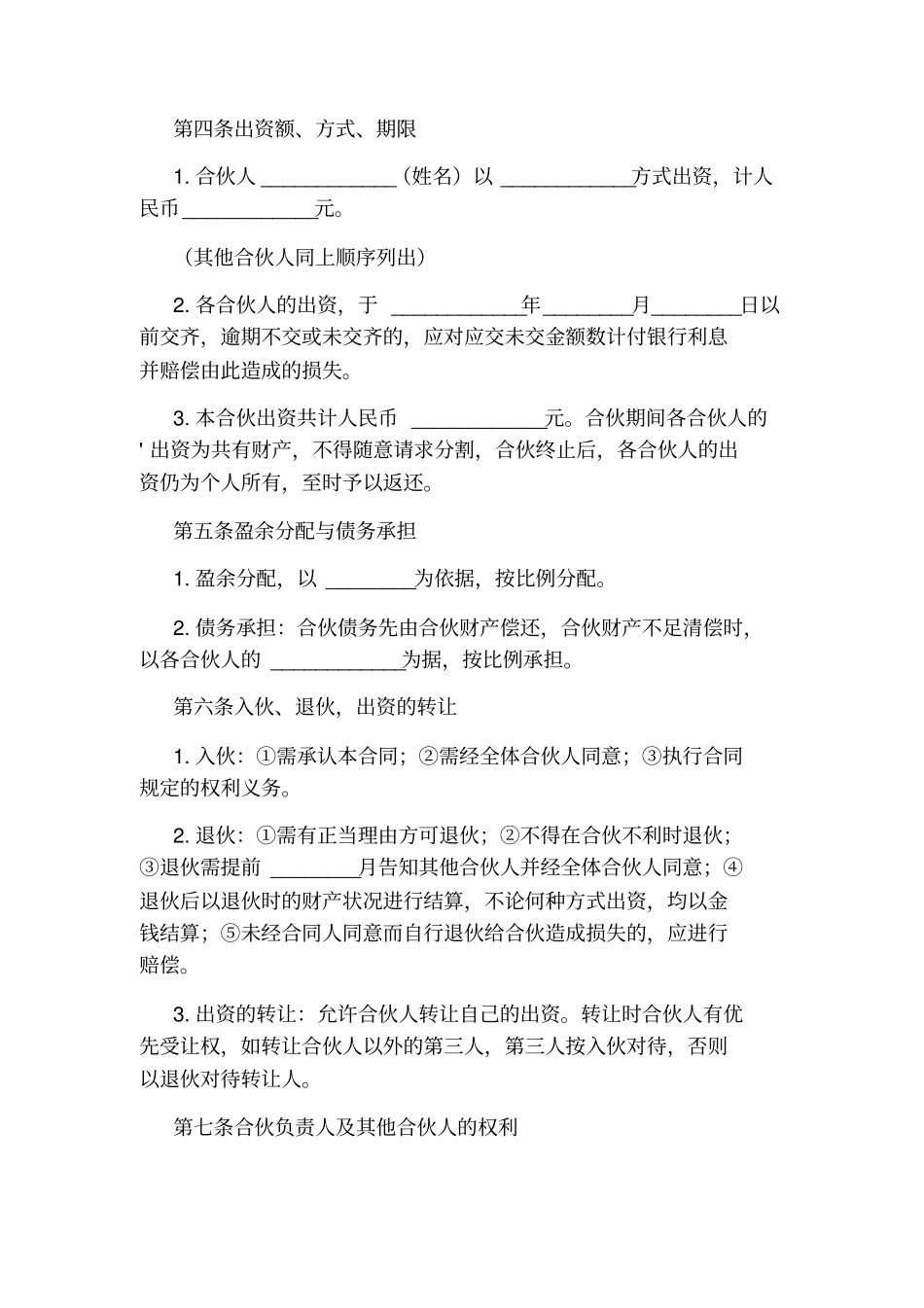 三人合伙协议书通用版_第3页