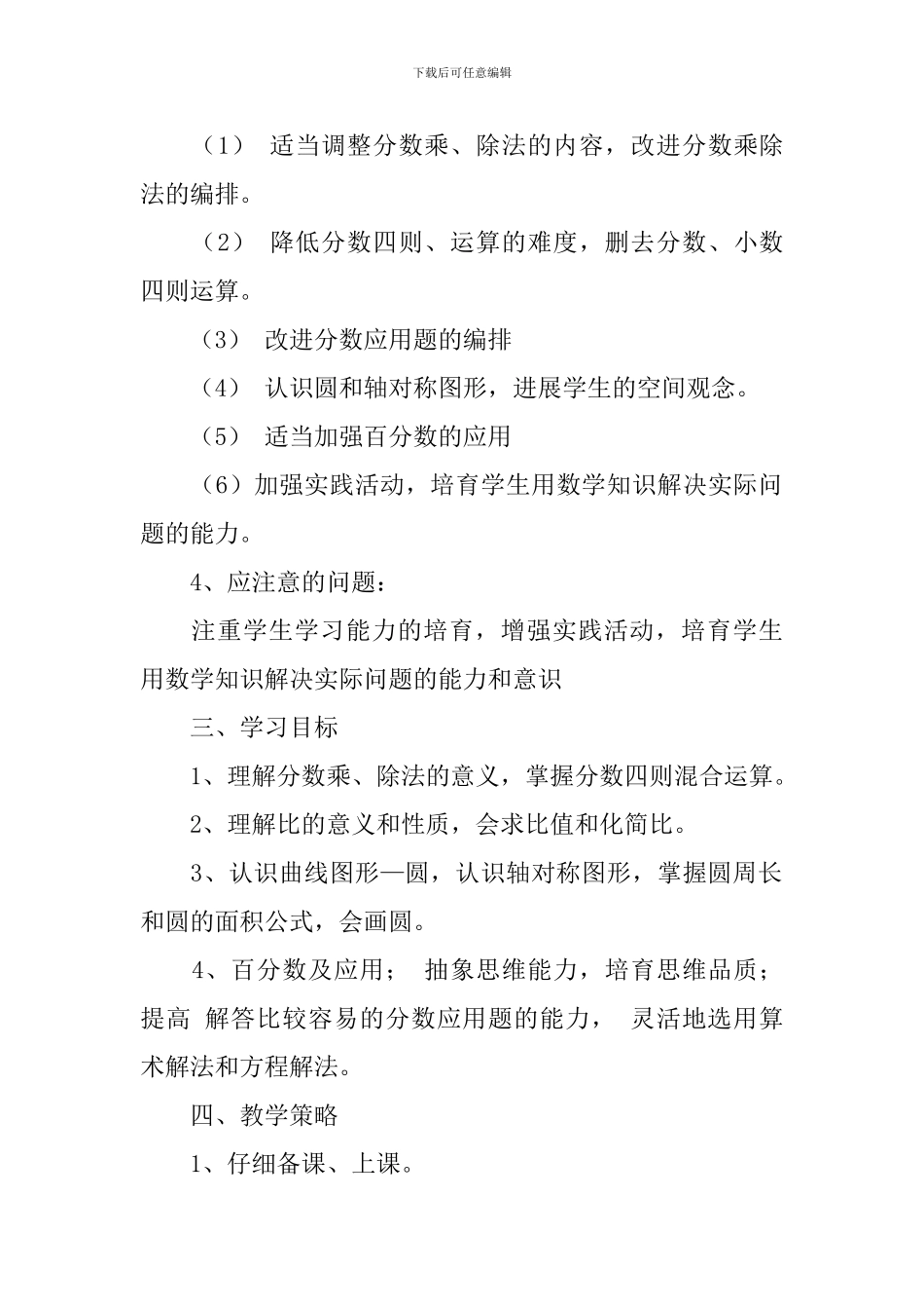 数学教学计划合集九篇_第2页