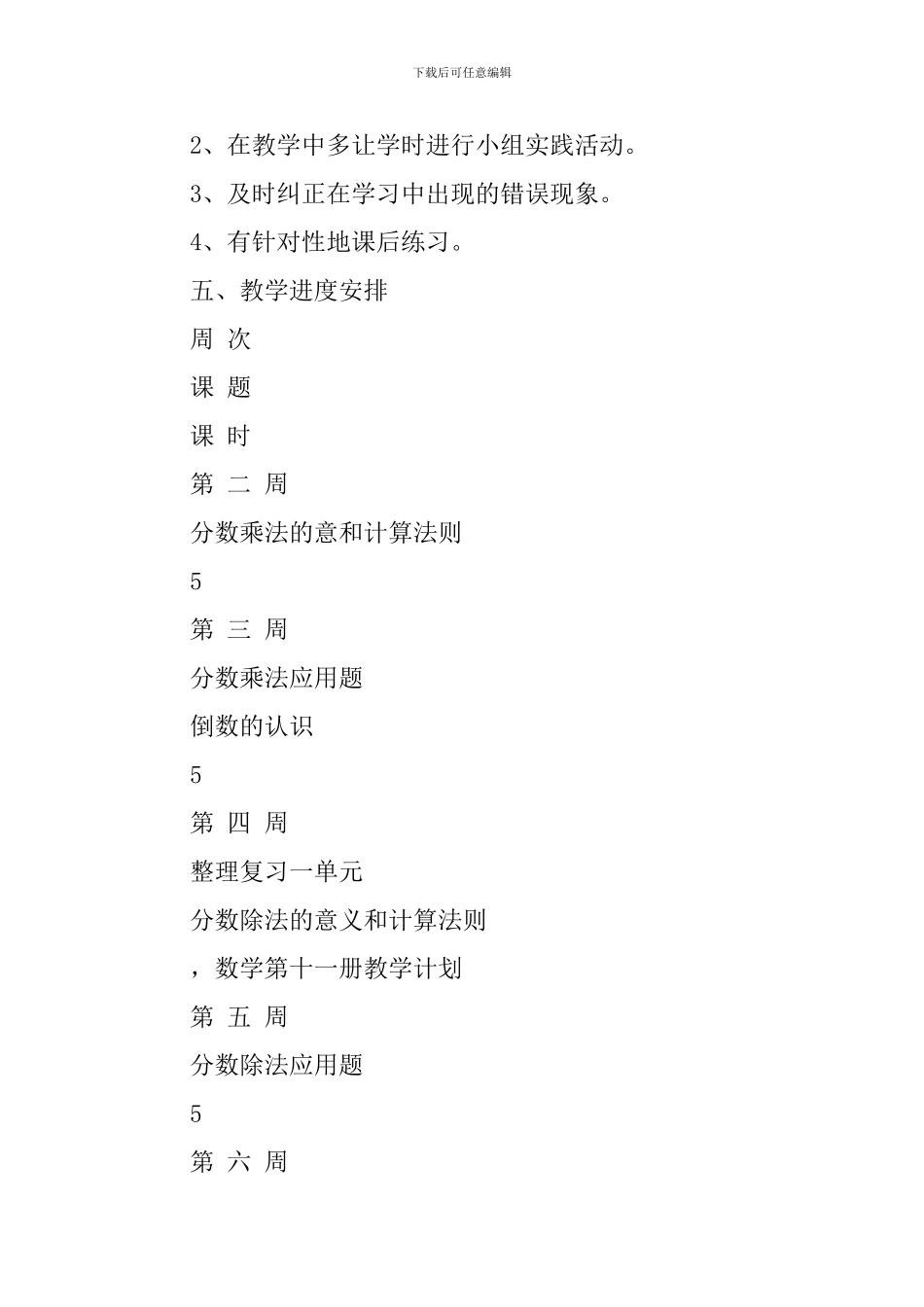 数学教学计划合集九篇_第3页