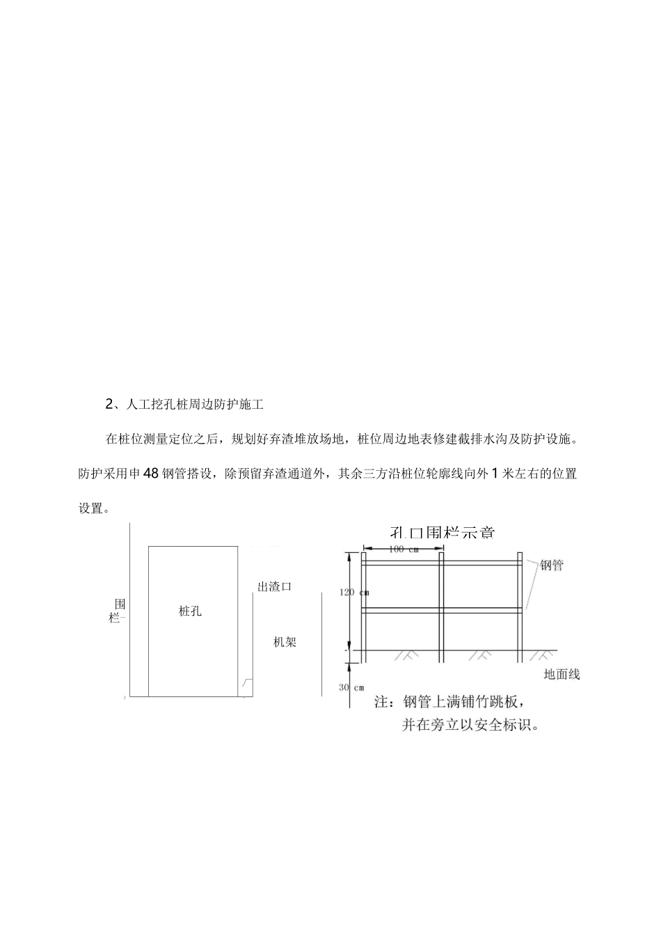 人工挖孔桩施工技术交底_第3页