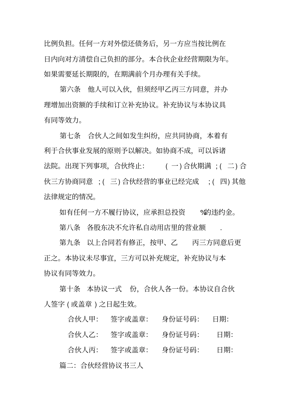 三人合伙开店协议合同_第3页