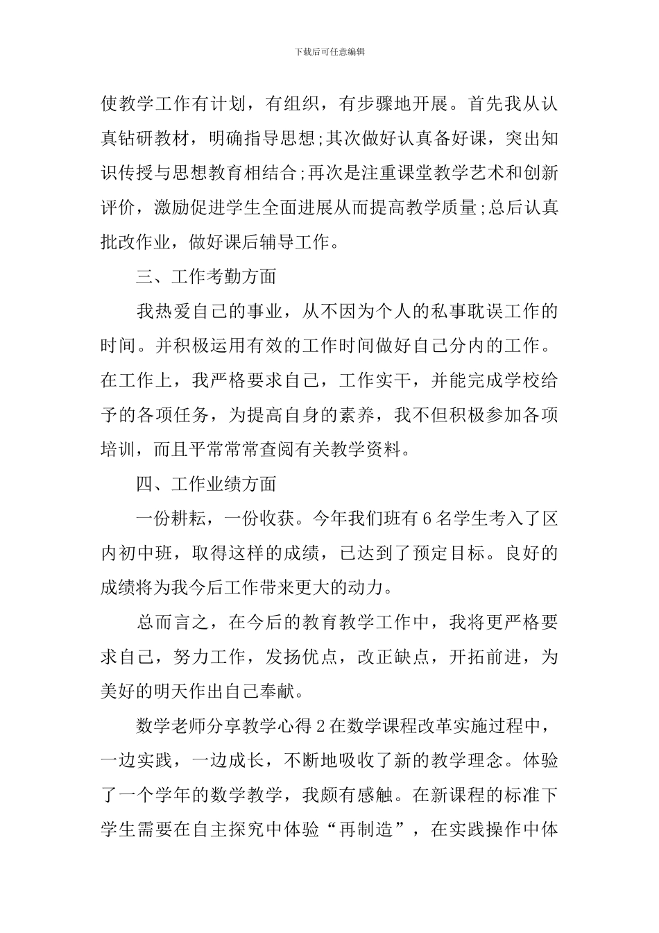 数学教师分享教学心得_第2页